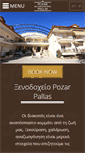 Mobile Screenshot of pozarpallas.gr